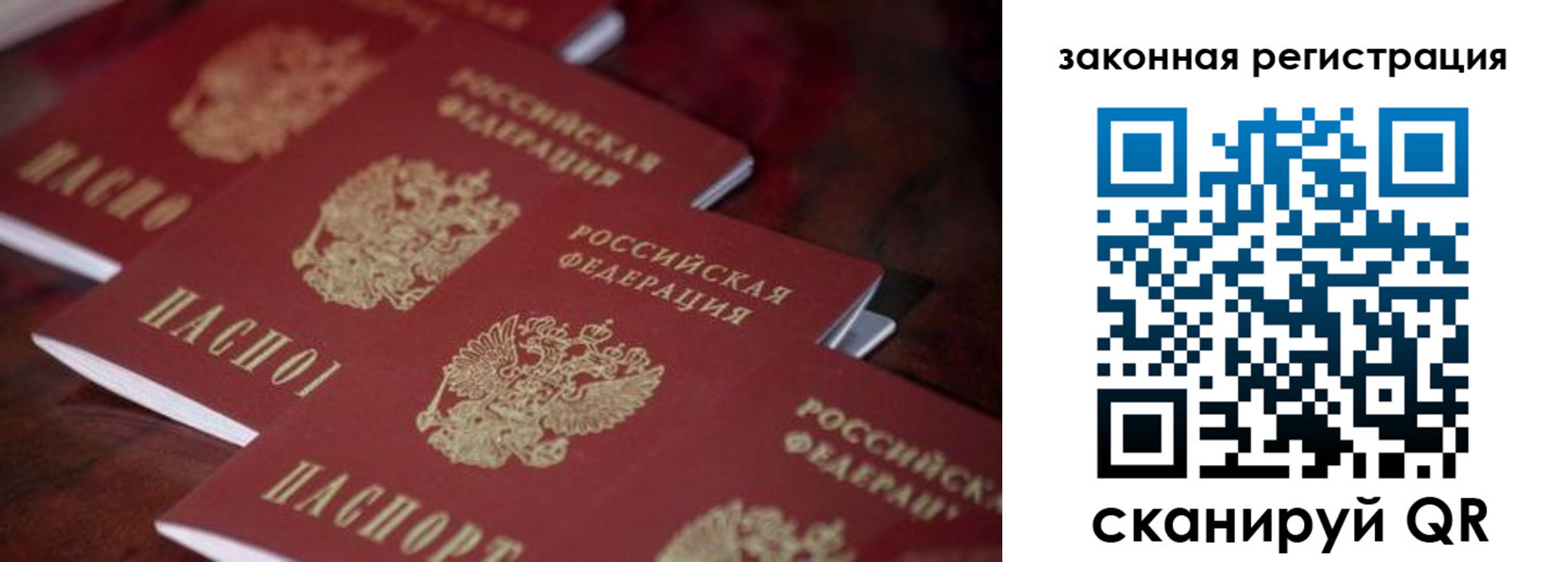 купить прописку в Жуковском